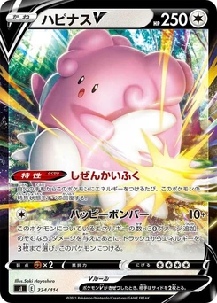 Pokémon-Karte Blissey V 334/000