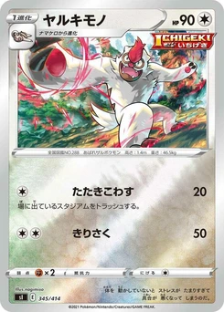Pokémon-Karte Vigoroth (Mirror Holofoil) 345/000