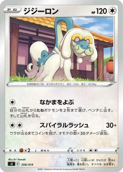 Pokémon-Karte Drampa 358/000