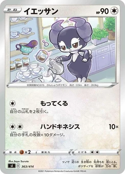 Pokémon-Karte Indeedee 363/000