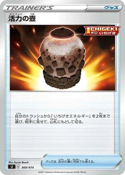 Pokémon-Karte Urn of Vitality 369/000