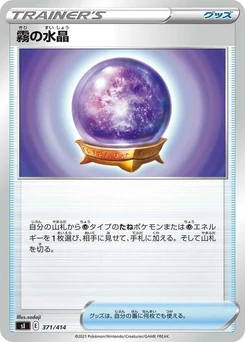 Pokémon-Karte Fog Crystal 371/000