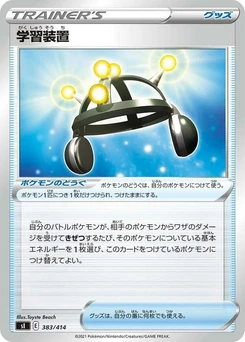 Pokémon-Karte Exp. Share 383/000