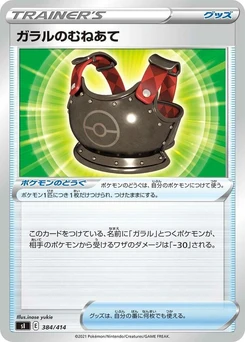 Pokémon-Karte Galarian Chestplate 384/000
