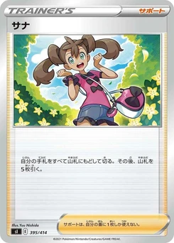 Pokémon-Karte Shauna 395/000