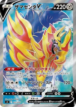 Pokémon-Karte Zamazenta V 417/000