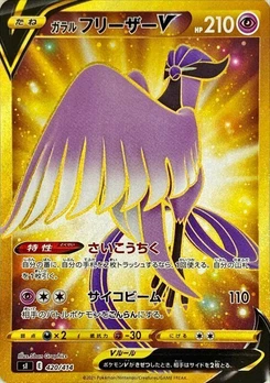Pokémon-Karte Galarian Articuno V 420/000