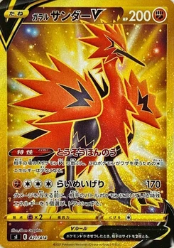 Pokémon-Karte Galarian Zapdos V 421/000