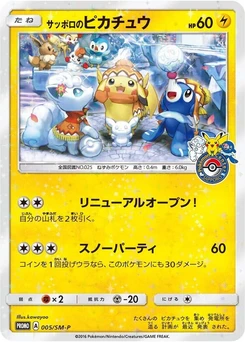 Pokémon-Karte Sapporo's Pikachu 005/000