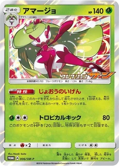 Pokémon-Karte Tsareena 006/000
