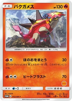 Pokémon-Karte Turtonator 012/000