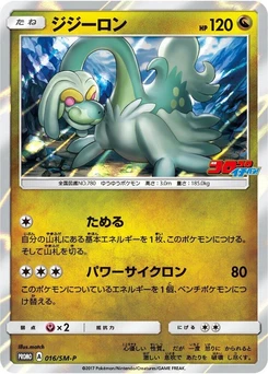 Pokémon-Karte Drampa 016/000
