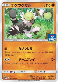 Pokémon-Karte Passimian 031/000