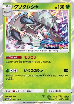 Pokémon-Karte Golisopod 041/000