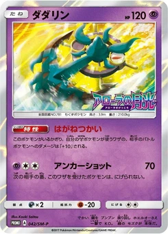 Pokémon-Karte Dhelmise 042/000