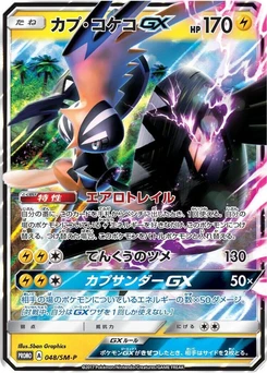 Pokémon-Karte Tapu Koko GX 048/000