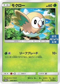 Pokémon-Karte Rowlet 049/000