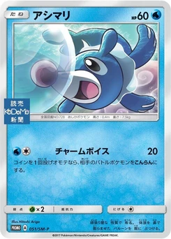 Pokémon-Karte Popplio 051/000