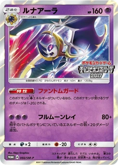 Pokémon-Karte Lunala 066/000