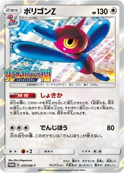 Pokémon-Karte Porygon-Z 070/000