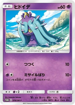 Pokémon-Karte Mareanie 078/000