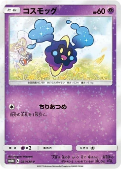 Pokémon-Karte Cosmog 081/000