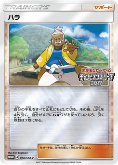 Pokémon-Karte Hala 082/000