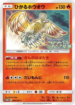 Pokémon-Karte Shining Ho-Oh 083/000