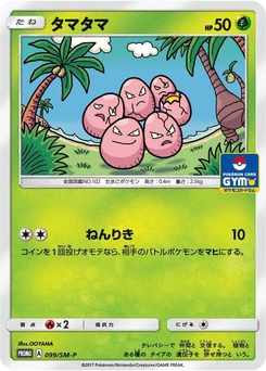 Pokémon-Karte Exeggcute 099/000
