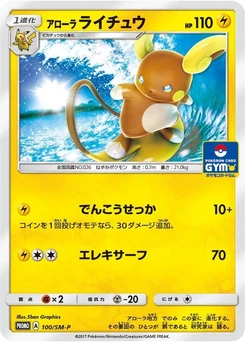 Pokémon-Karte Alolan Raichu 100/000