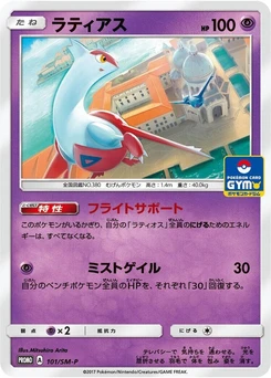 Pokémon-Karte Latias 101/000