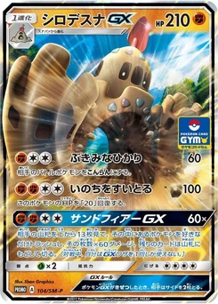 Pokémon-Karte Palossand GX 104/000