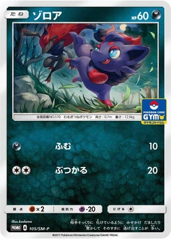 Pokémon-Karte Zorua 105/000