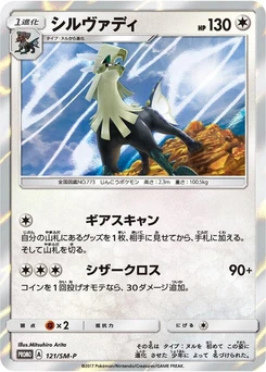 Pokémon-Karte Silvally 121/000