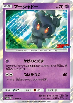 Pokémon-Karte Marshadow 123/000