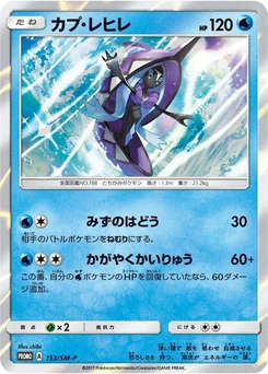 Pokémon-Karte Tapu Fini 153/000