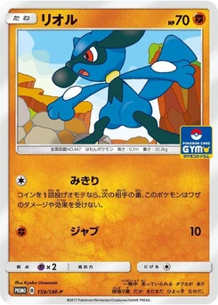 Pokémon-Karte Riolu 159/000