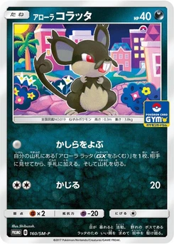 Pokémon-Karte Alolan Rattata 160/000