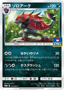 Pokémon-Karte Zoroark 162/000