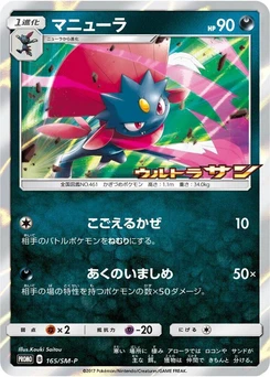 Pokémon-Karte Weavile 165/000