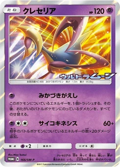 Pokémon-Karte Cresselia 166/000