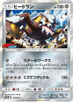 Pokémon-Karte Heatran 167/000