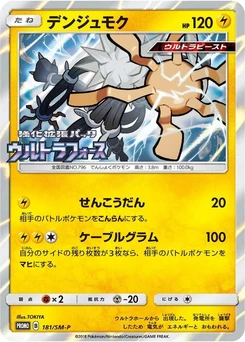 Pokémon-Karte Xurkitree 181/000