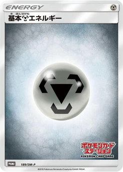 Pokémon-Karte Basic Metal Energy 189/000