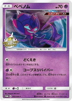 Pokémon-Karte Poipole 203/000