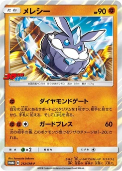 Pokémon-Karte Carbink 212/000