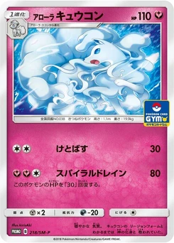 Pokémon-Karte Alolan Ninetales 218/000