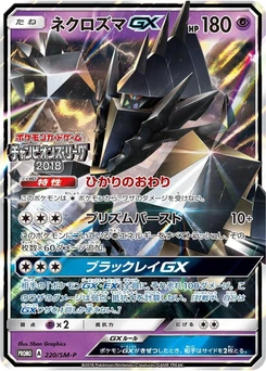 Pokémon-Karte Necrozma GX 220/000