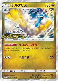 Pokémon-Karte Altaria 222/000