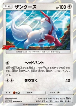 Pokémon-Karte Zangoose 226/000